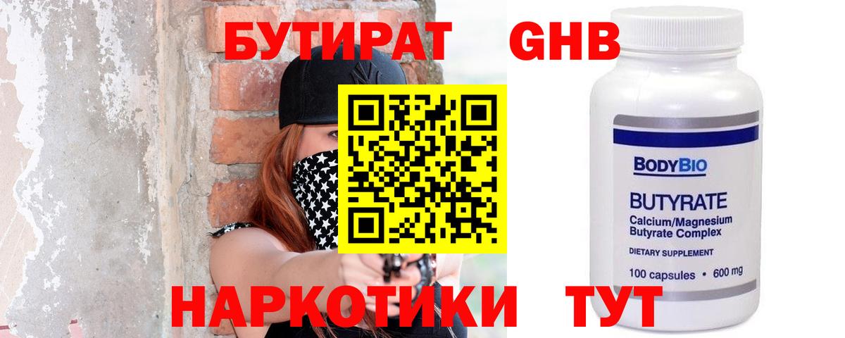 БУТИРАТ буратино Арсеньев