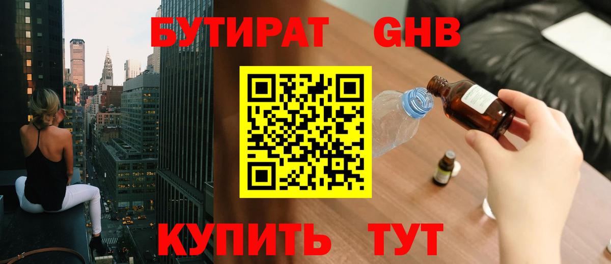 Арсеньев  Бутират бутик  Вход с VPN 