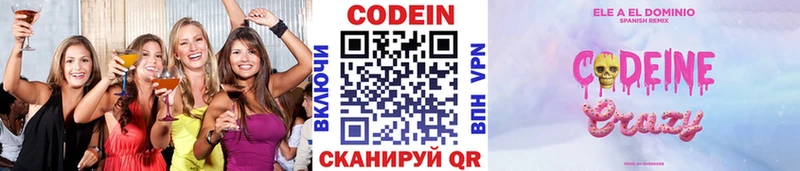 Кодеиновый сироп Lean Purple Drank  Арсеньев 