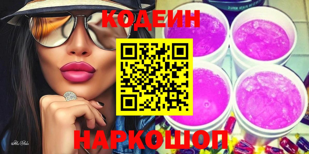Арсеньев  Codein Purple Drank  Вход с VPN 