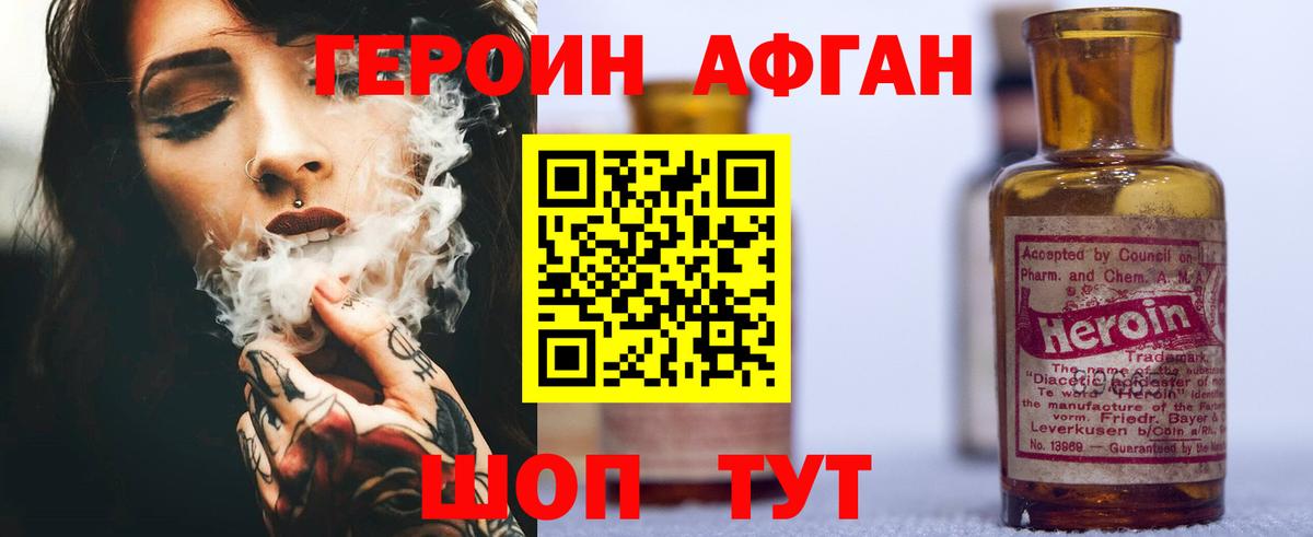 Арсеньев  Героин афганец  Вход с VPN 