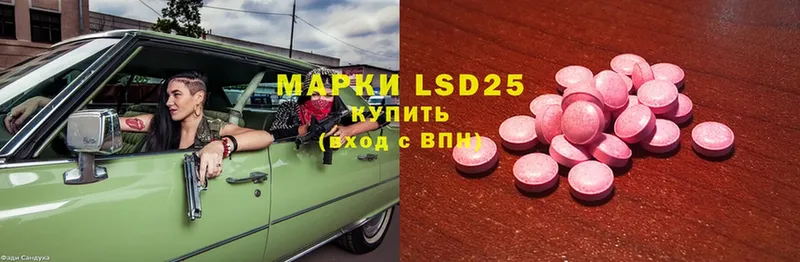 LSD-25 экстази ecstasy  Арсеньев 