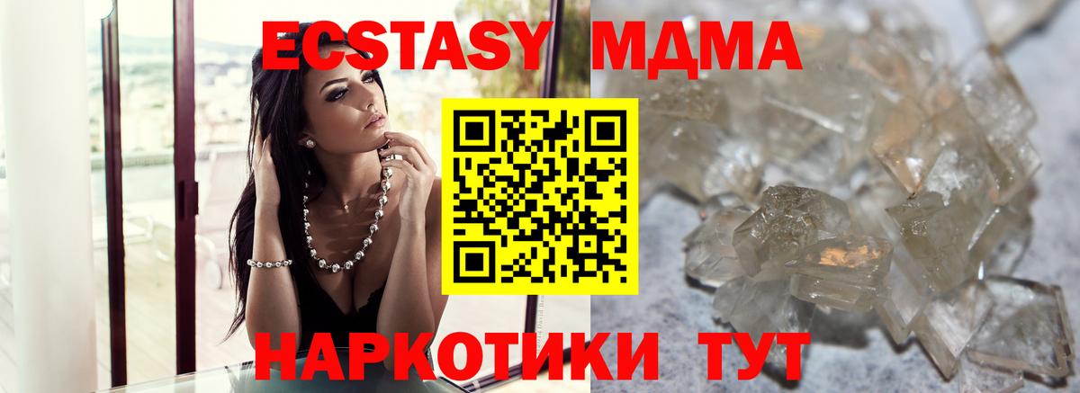 МДМА  Вход с VPN  МДМА Molly  Арсеньев  MDMA молли 