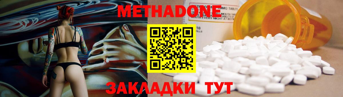 Метадон мёд Арсеньев